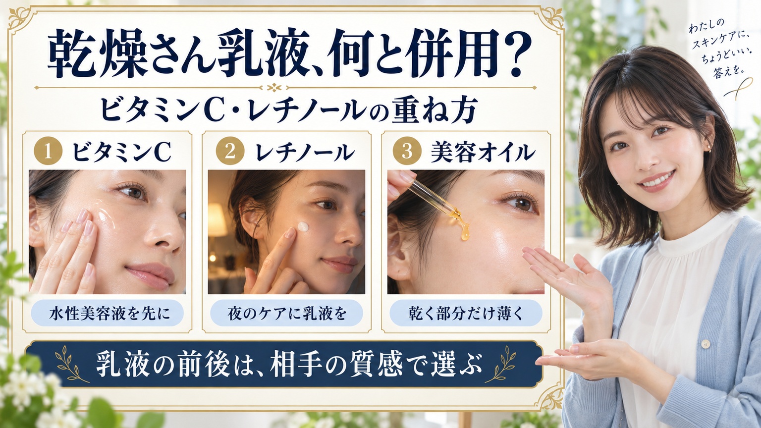 乾燥さん乳液、何と併用？