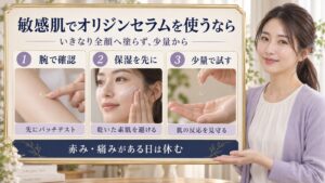 NACIFICオリジンセラム敏感肌の使い方！刺激を抑える保護手順