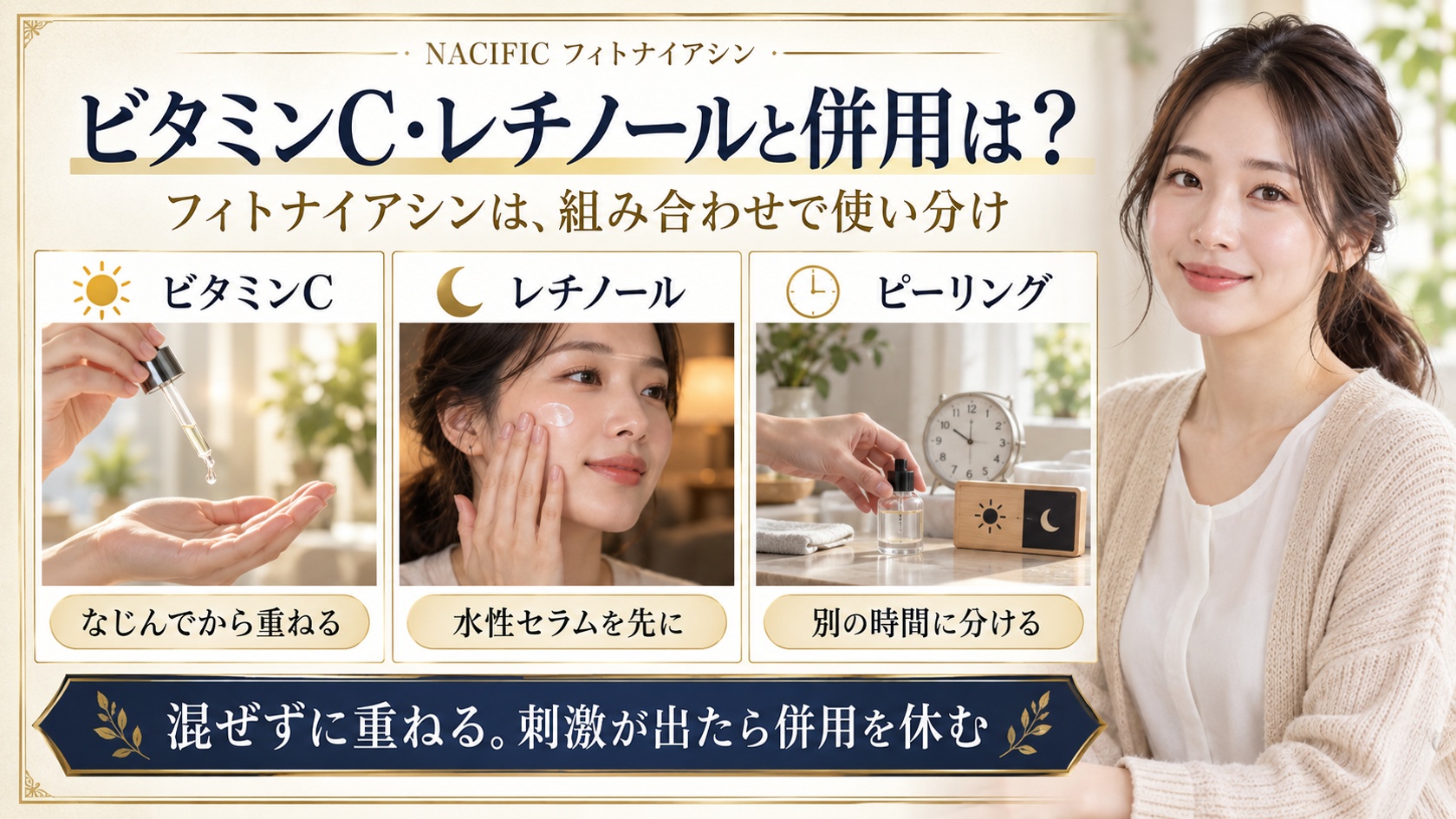 ビタミンC・レチノールと併用は？