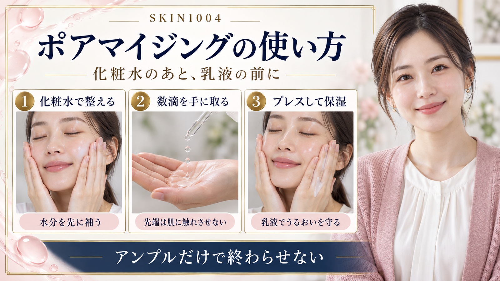 ポアマイジングの使い方