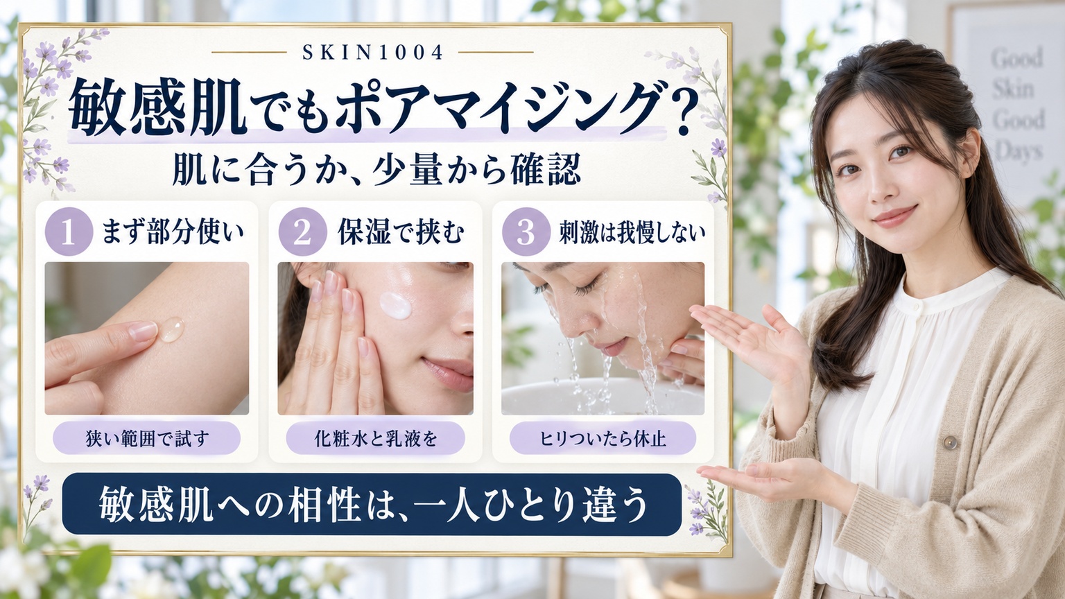 敏感肌でもポアマイジング?