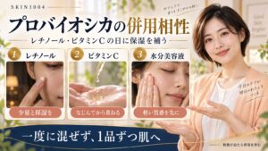 プロバイオシカの併用相性