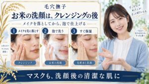 お米の洗顔は、クレンジングの後