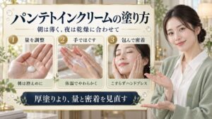 パンテトインクリームの塗り方