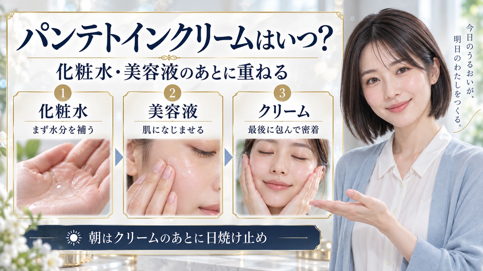 パンテトインクリームはいつ？