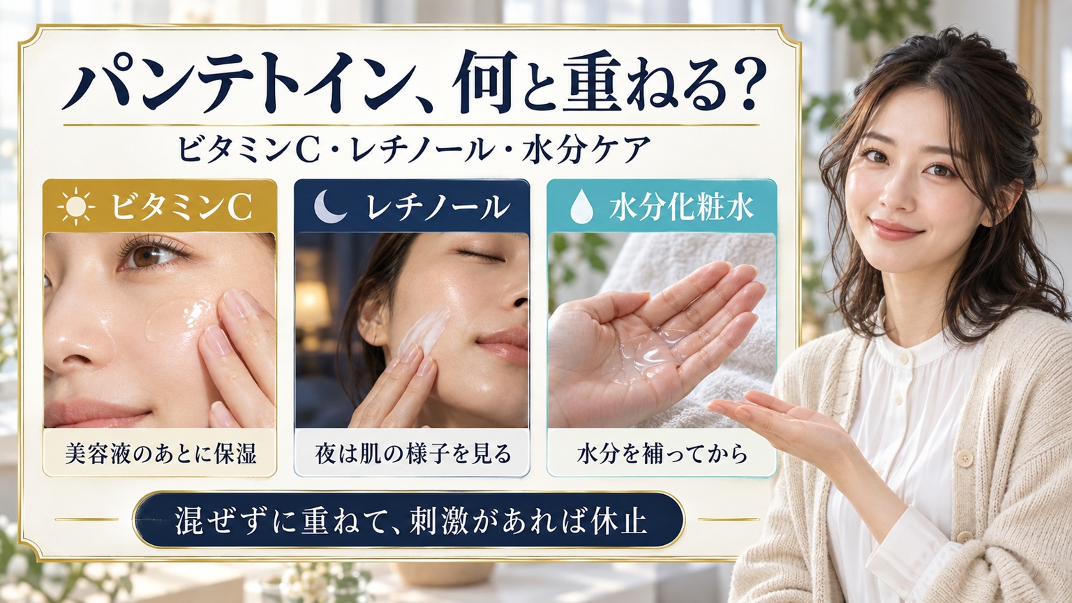 パンテトイン、何と重ねる？