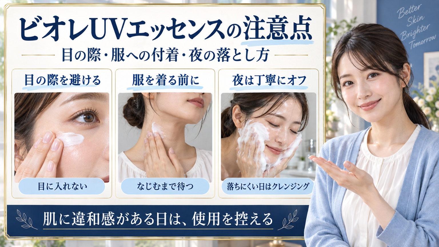 ビオレUVエッセンスの注意点