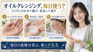オイルクレンジング、毎日使う？