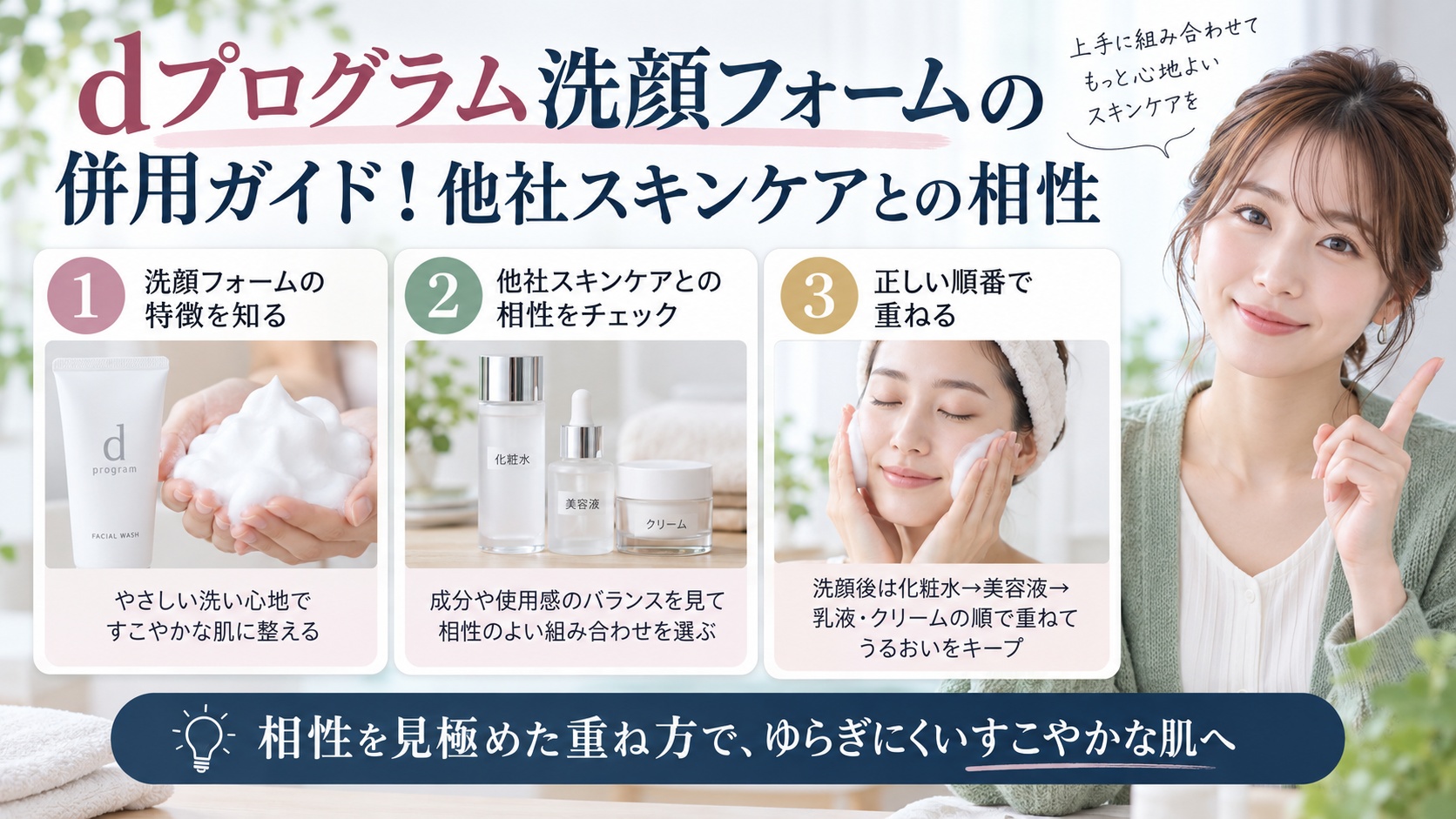 dプログラム洗顔フォームの併用ガイド!他社スキンケアとの相性を3ステップで解説するアイキャッチ