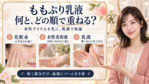 ももぷり潤いバリア乳液の併用ガイド！他社スキンケアとの相性の要点を3つの写真カードで説明