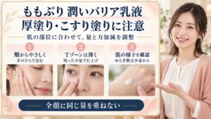 ももぷり潤いバリア乳液の注意点とは？肌荒れを防ぐ正しい塗り方の要点を3つの写真カードで説明