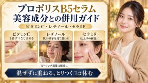 SOME BY MIプロポリスB5セラムの併用！相性抜群な成分とNG例の要点を3つの写真カードで説明