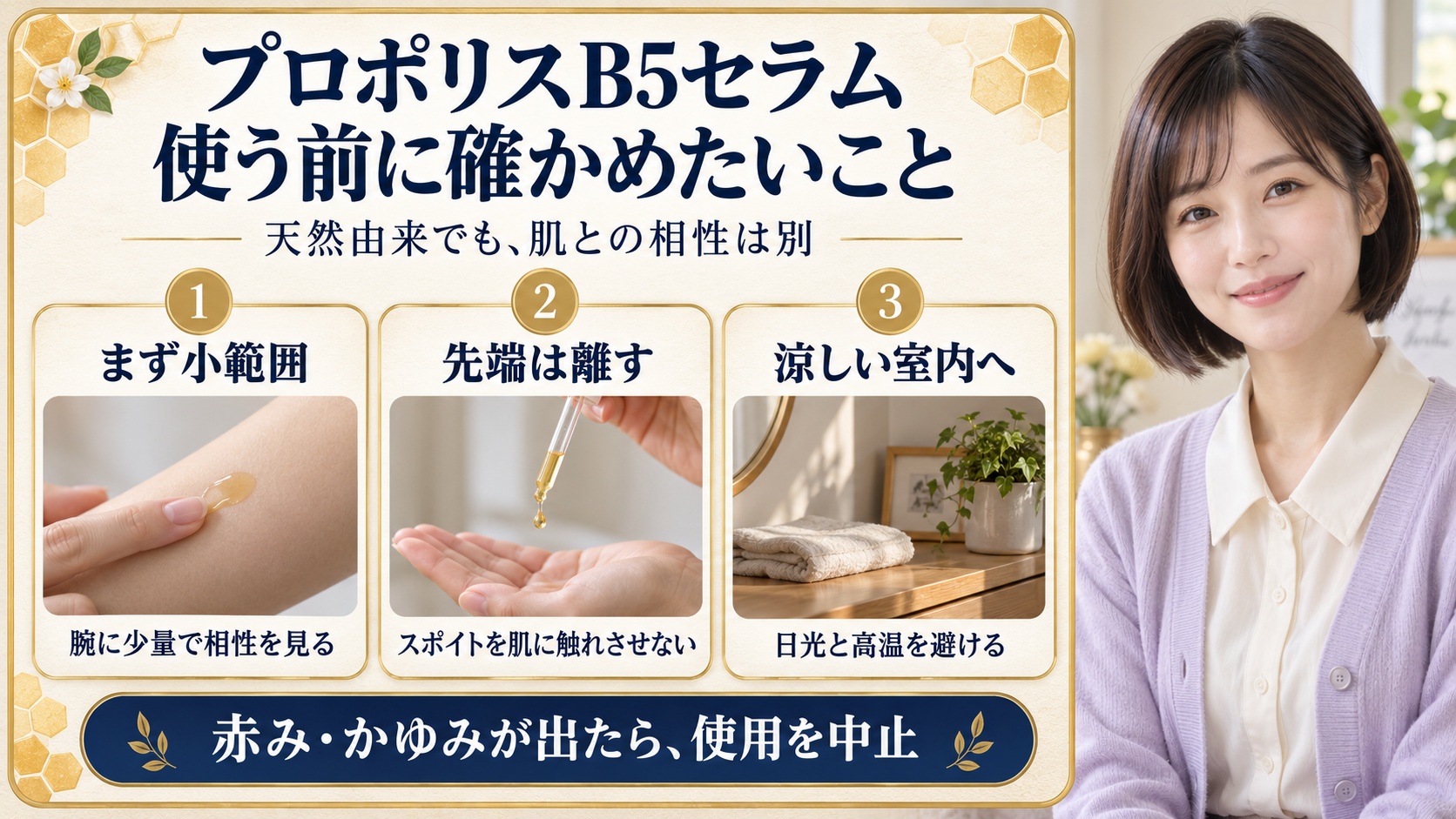 SOME BY MIプロポリスB5セラムの注意点!肌荒れを防ぐ使い方の要点を3つの写真カードで説明