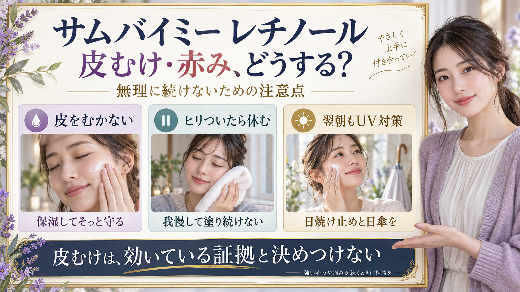 レチノールインテンスセラムの注意点！A反応や皮むけの落とし穴の要点を3つの写真カードで説明