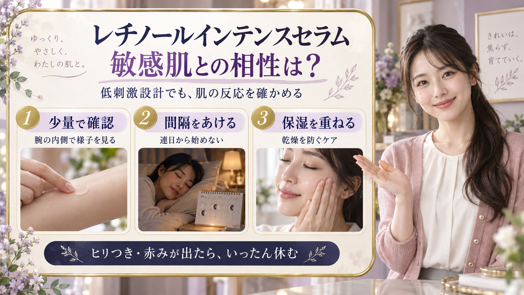 レチノールインテンスセラムは敏感肌向き?低刺激設計と相性検証の要点を3つの写真カードで説明