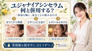 ユジャナイアシンセラム併用の最適解！相性抜群な成分と注意点の要点を3つの写真カードで説明
