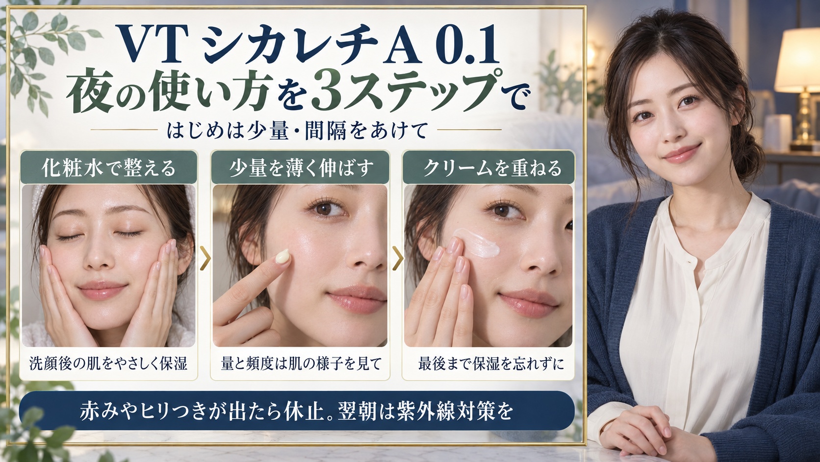 VTシカレチA0.1の正しい使い方!毛穴を整える夜の適量ステップの要点を3つの写真カードで説明