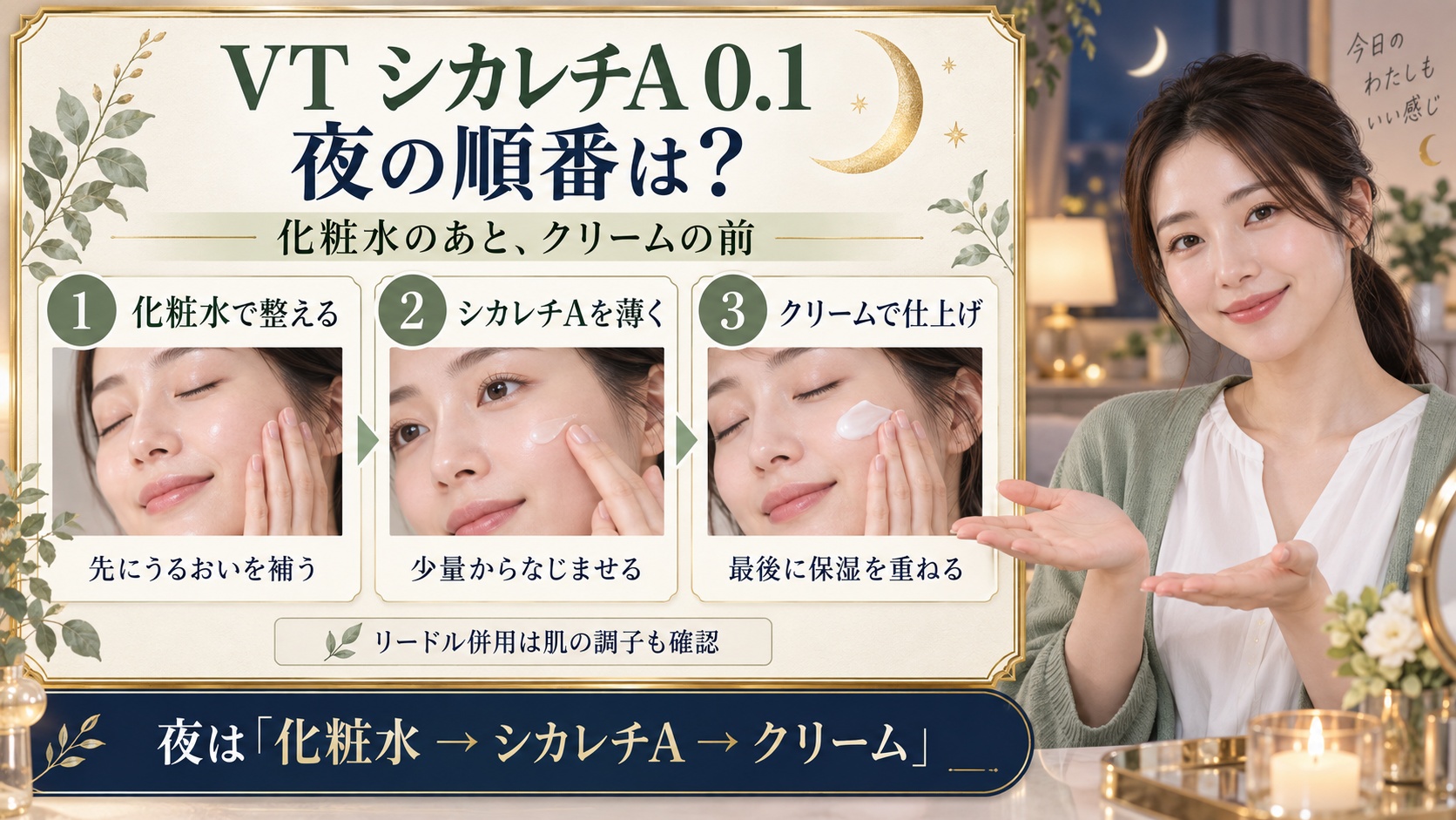VTシカレチA0.1の順番は？リードルショット併用と浸透ルールの要点を3つの写真カードで説明