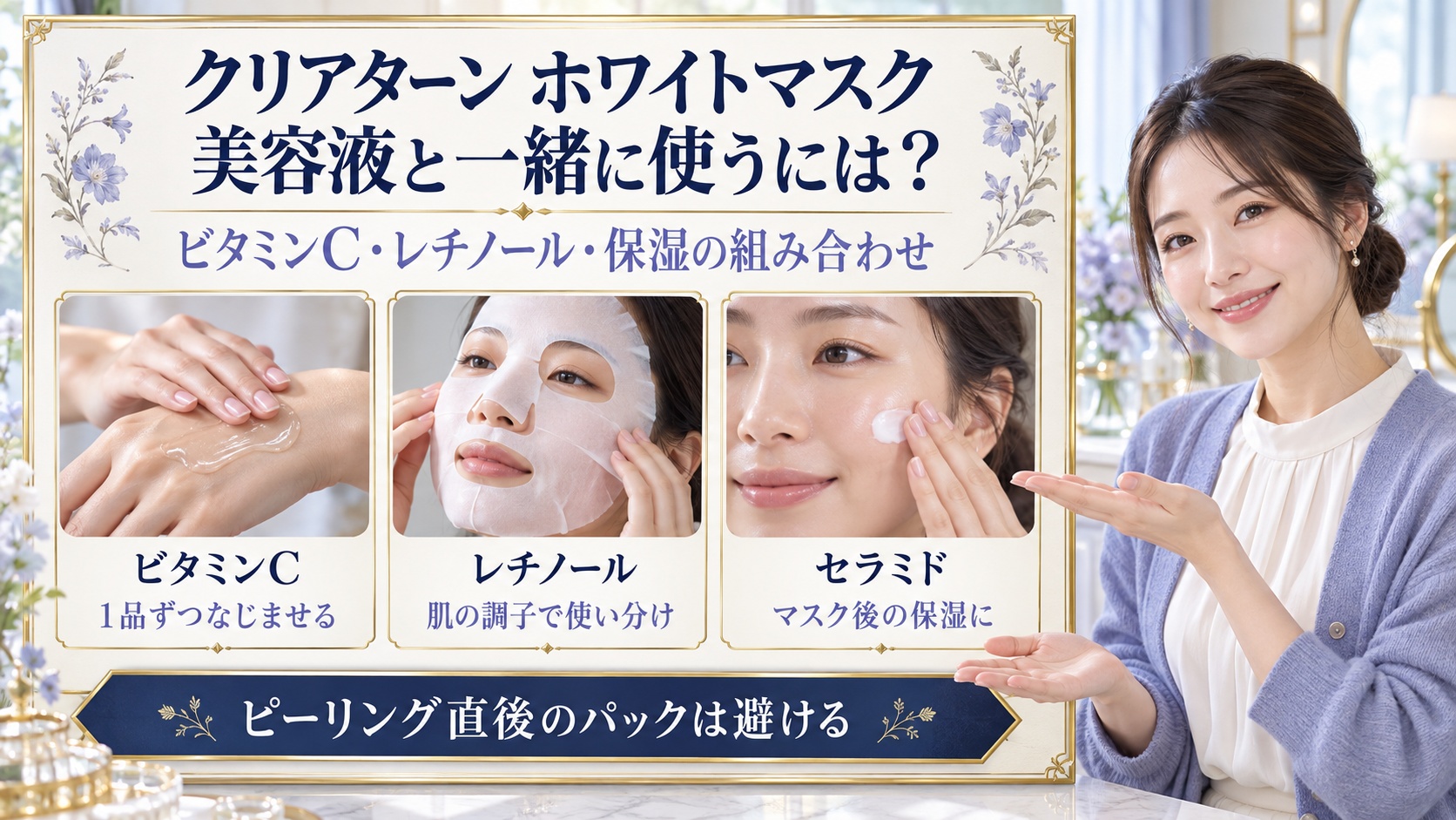 クリアターンホワイトマスクの併用術！美白成分の多重アプローチの要点を3つの写真カードで説明