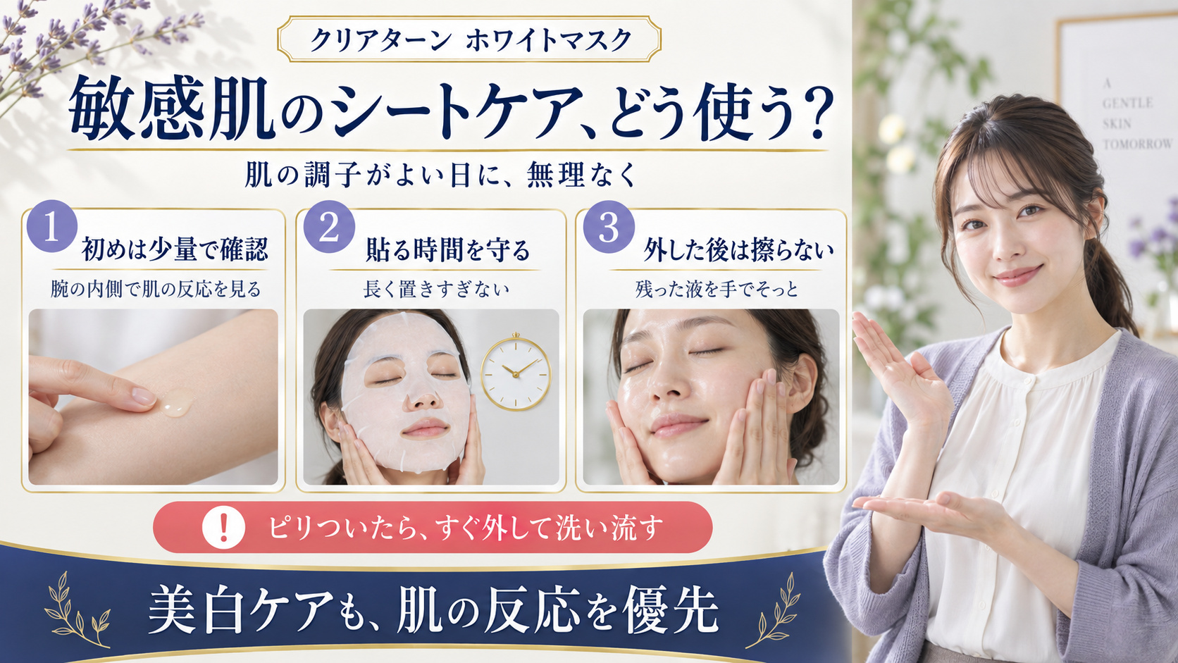 クリアターンホワイトマスクの敏感肌適性！低刺激に潤す美白ケア設計の要点を3つの写真カードで説明