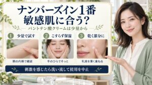 ナンバーズイン1番パントテン酸クリームを敏感肌で使う際の少量テスト、手のひらでの保湿、乾く部分への乳液の重ね方