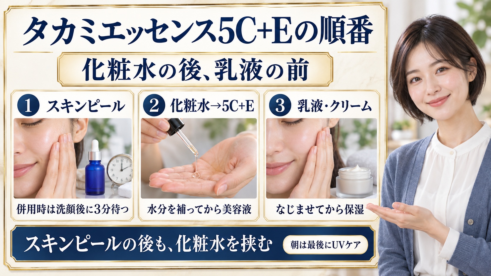タカミエッセンス5C+Eは化粧水の後、乳液の前。スキンピール併用時は洗顔後3分待ち、化粧水を挟む順番