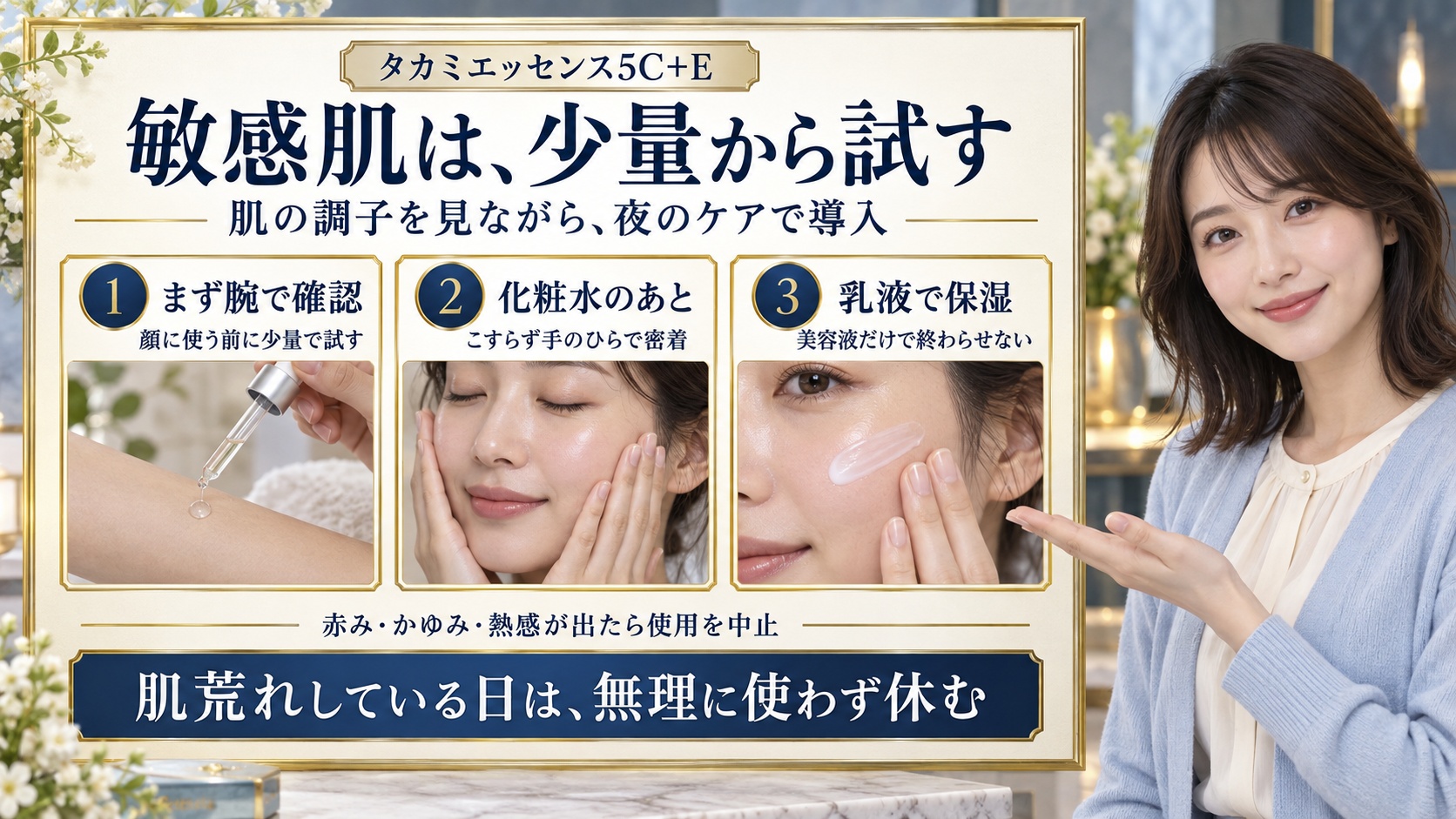 タカミエッセンス5C+Eを敏感肌で試す際は腕で確認し、化粧水のあと少量をなじませ乳液で保湿。肌荒れ時は休止する。