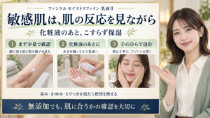 ファンケルモイストリファイン乳液IIを敏感肌で使う際の少量確認、化粧液後の保湿、手のひらで包む手順
