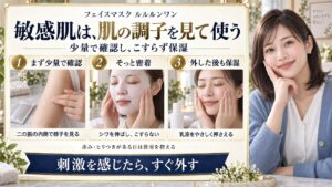 ルルルンワンの敏感肌ケア。少量で確認、こすらず密着、外した後も保湿し、刺激を感じたらすぐ外す。