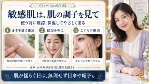 アリィーミルクUV EXを敏感肌で使う際の少量確認、事前保湿、こすらず塗る三つのポイント