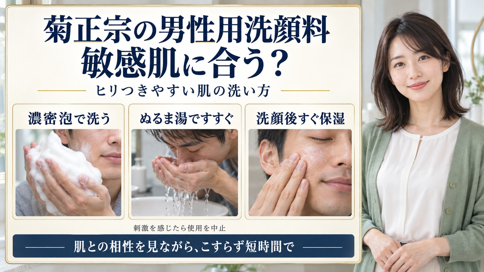 菊正宗の男性用洗顔料と敏感肌の洗い方。濃密泡、ぬるま湯ですすぐ、洗顔後すぐ保湿の3場面