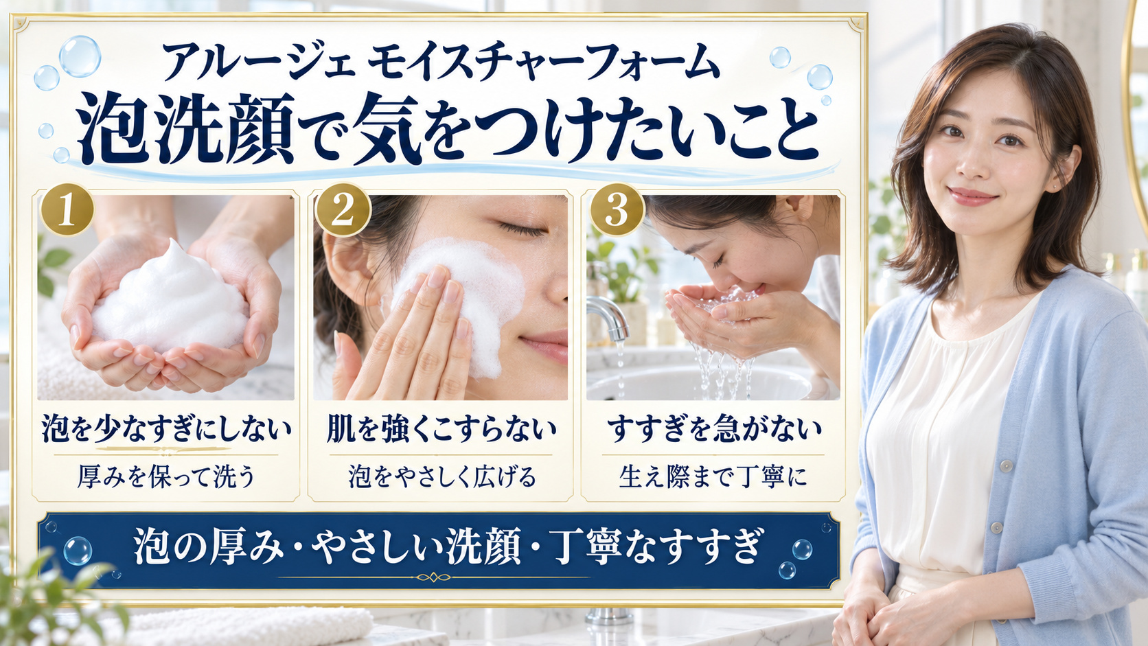 泡の厚みを保ち、肌を強くこすらず、生え際まで丁寧にすすぐ泡洗顔の注意点