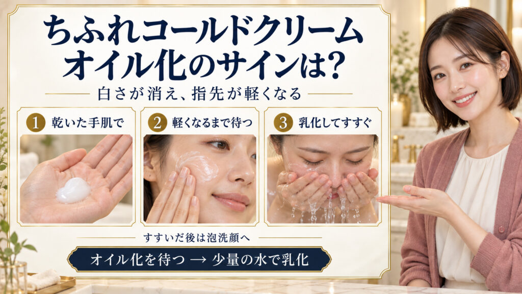 白さが消えて指先が軽くなるオイル化を待ち、少量の水で乳化してすすぐ手順