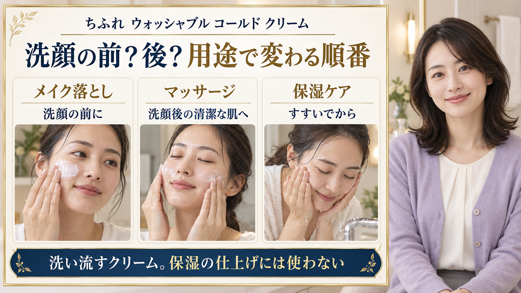 洗顔の前か後かを用途別に解説。メイク落としは洗顔前、マッサージは清潔な洗顔後、保湿はすすいでから。