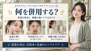 乳液を基本に美容液は少しずつ。肌荒れ時は化粧水と乳液のシンプルケア