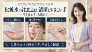 ノズルに触れず強く叩かず乳液で保湿する化粧水の注意点