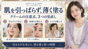 肌を引っぱらず薄く塗る。手のひらで包む、厚塗りを控える、メイク前になじませる注意点