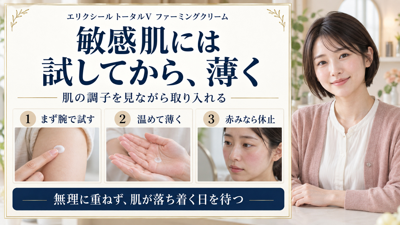 敏感肌には試してから薄く。腕で試し、温めて薄く塗り、赤みなら休止する3つのポイント
