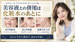 美容液との併用は化粧水のあとに。化粧水、美容液、乳液を混ぜずに一品ずつ重ね、油分は少量に。