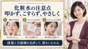 化粧水は叩かず包み、コットンは十分に湿らせ、ピリついたら中止する注意点
