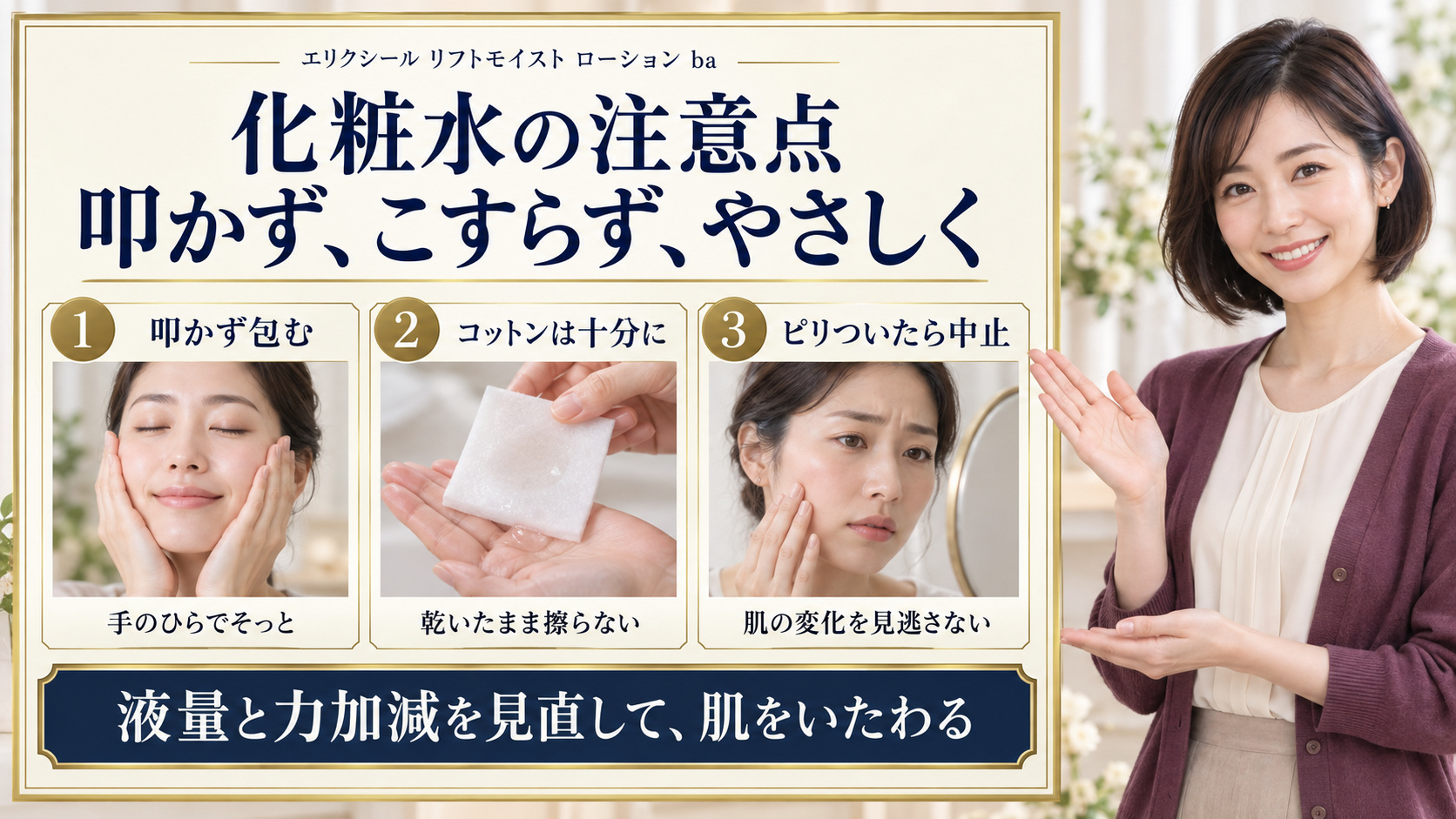 化粧水は叩かず包み、コットンは十分に湿らせ、ピリついたら中止する注意点