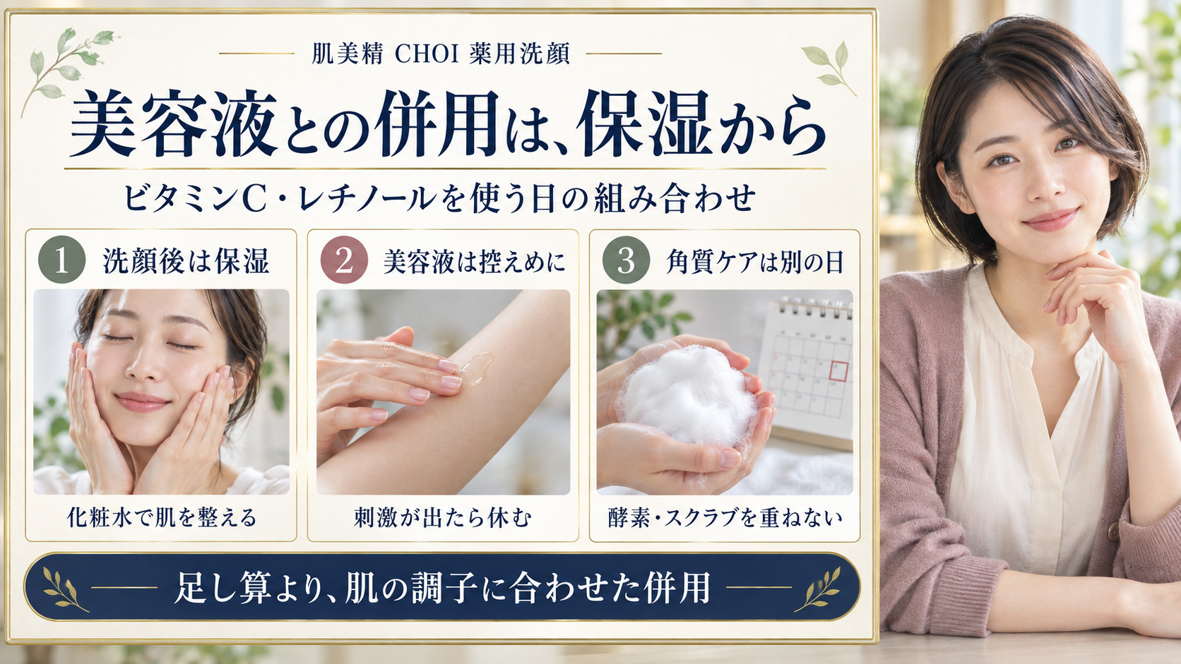 美容液との併用は保湿から。洗顔後は保湿、美容液は控えめに、角質ケアは別の日。