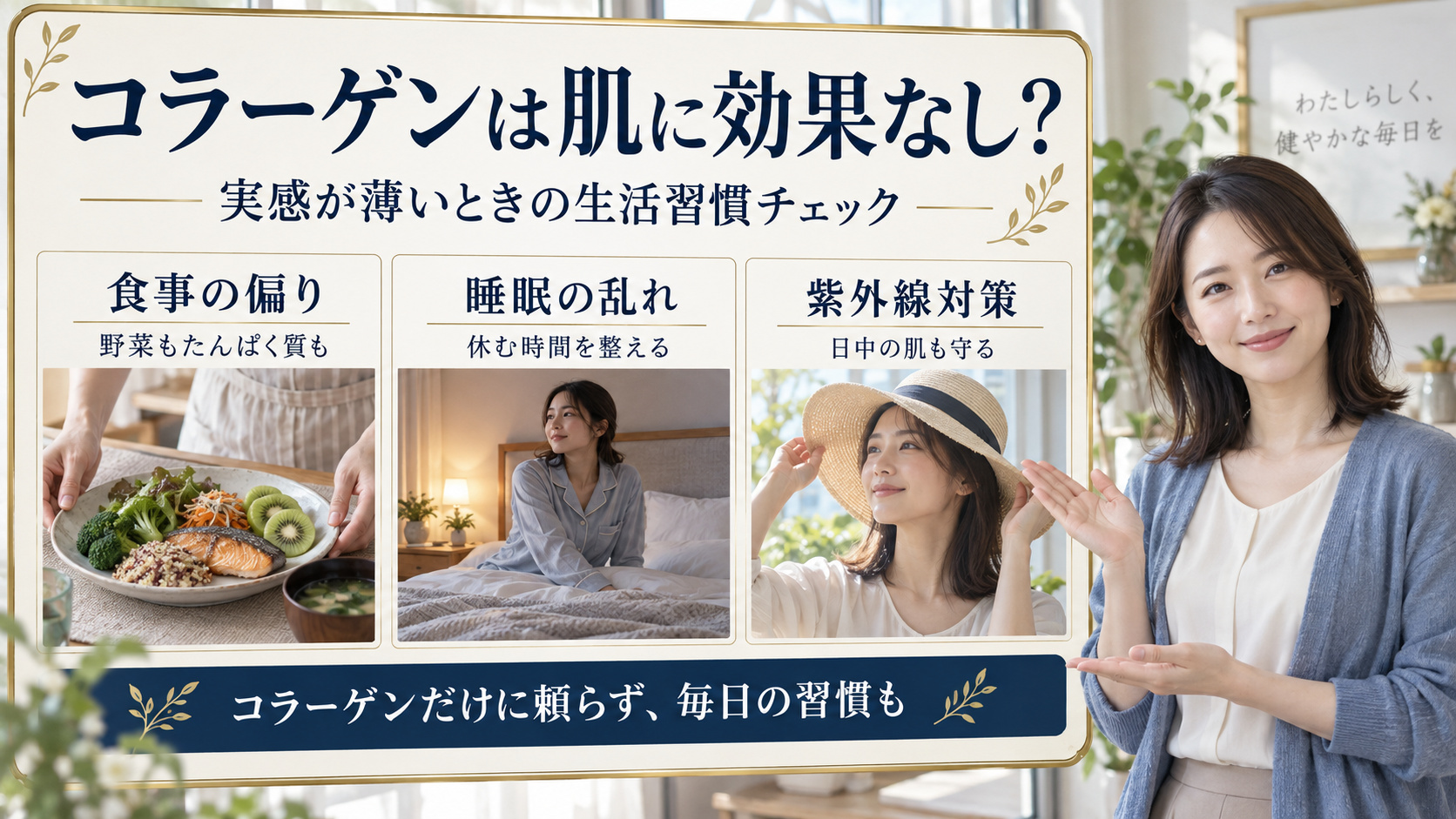 コラーゲンは肌に効果なし?食事、睡眠、紫外線対策を見直す3つの生活習慣