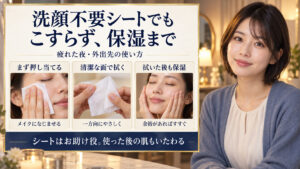 クレンジングシートを押し当て清潔な面で拭き保湿する手順