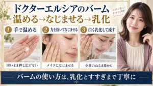 ドクターエルシアのクレンジングバームを手で温め、力を抜いてなじませ、白く乳化して流す3工程