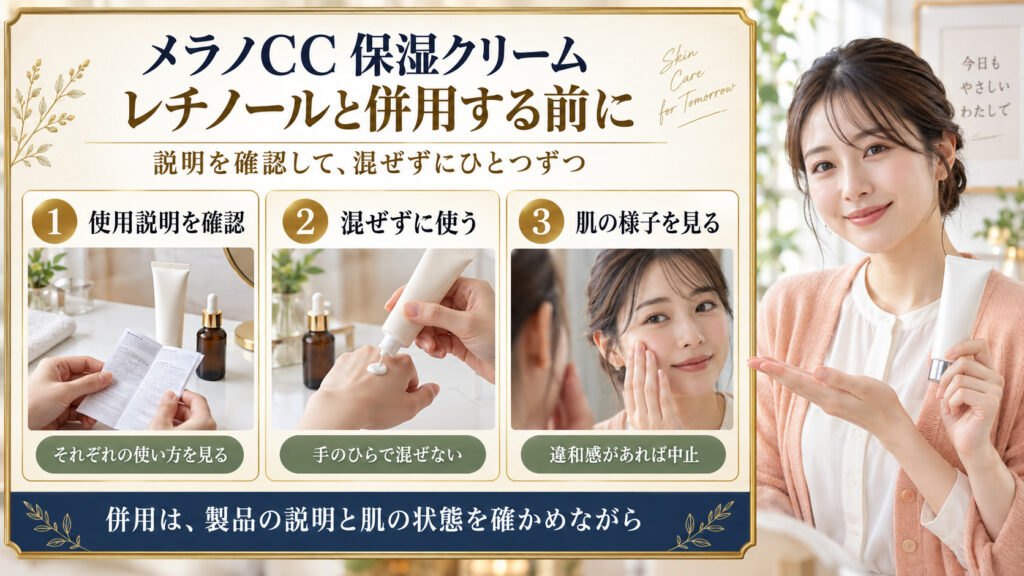 メラノCC薬用しみ対策保湿クリームの併用術｜レチノール相性と掟。記事固有の三つの動作写真と右側の美容アドバイザー