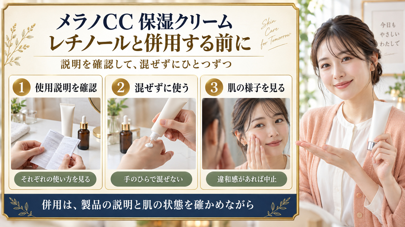 メラノCC薬用しみ対策保湿クリームの併用術|レチノール相性と掟。記事固有の三つの動作写真と右側の美容アドバイザー