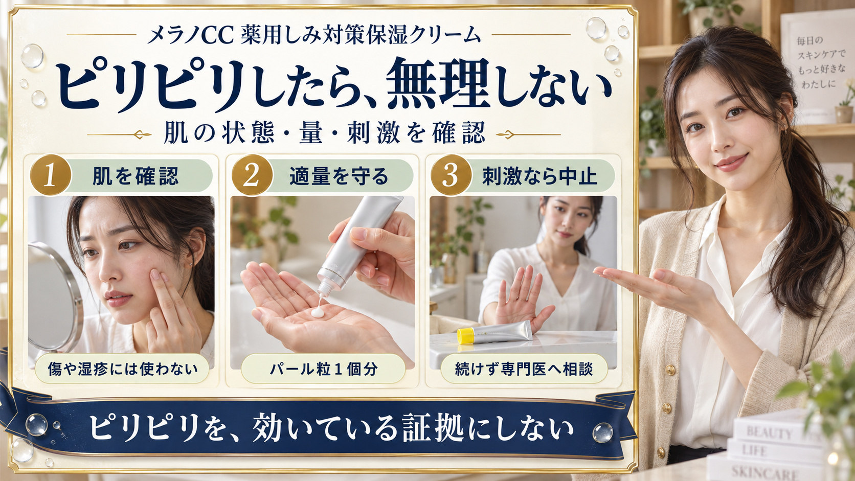 メラノCC薬用しみ対策保湿クリームの注意点|ピリピリ刺激とNG行為
