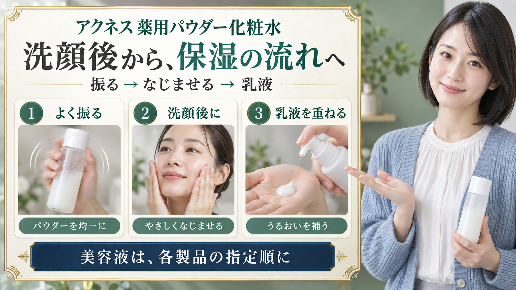 メンソレータムアクネス薬用パウダー化粧水の順番｜美容液＆乳液ルーティン｜Chocobra アイキャッチ