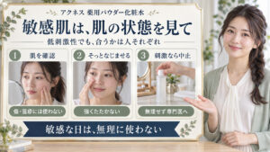 メンソレータムアクネス薬用パウダー化粧水は敏感肌OK？刺激回避の掟｜Chocobra アイキャッチ